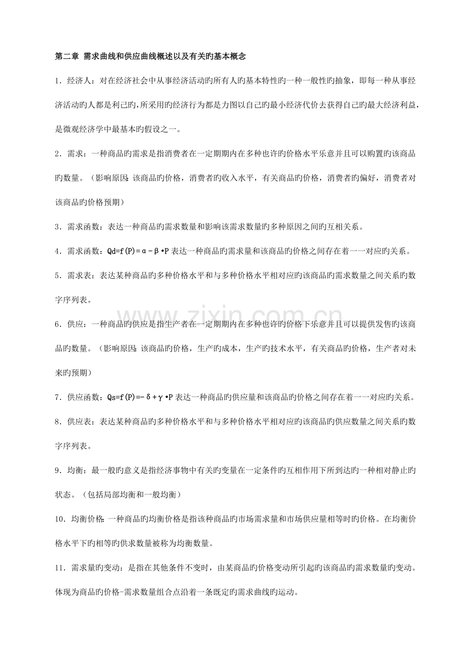 2023年西方经济学第四版高鸿业知识点.doc_第1页