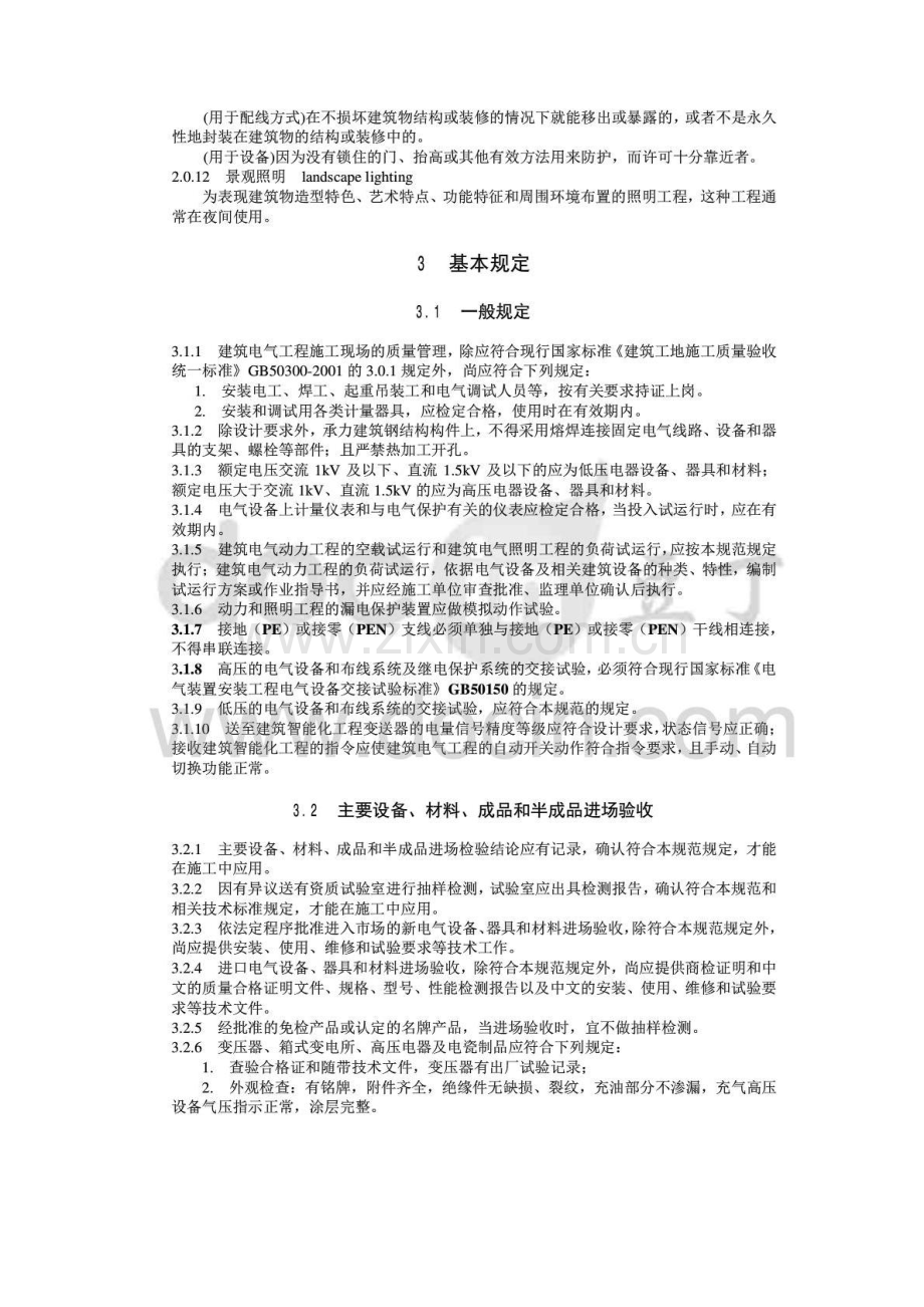 建筑电气工程施工质量验收规范.docx_第2页