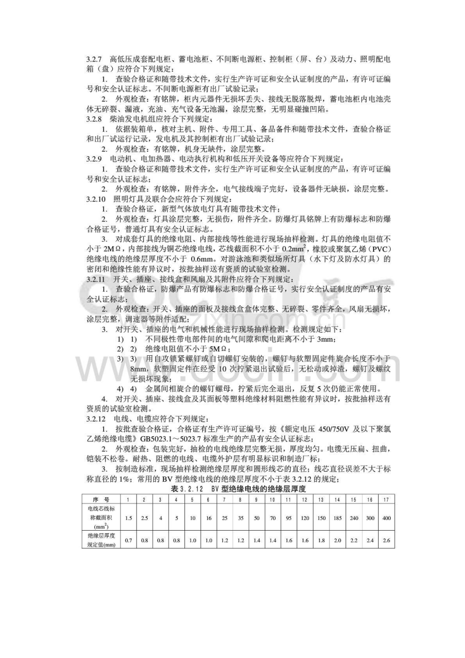 建筑电气工程施工质量验收规范.docx_第3页