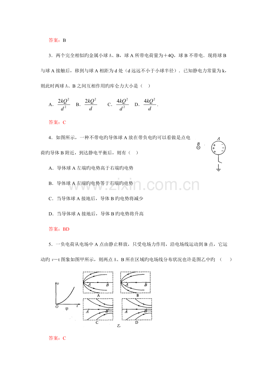 2023年高中物理复习题库.doc_第2页