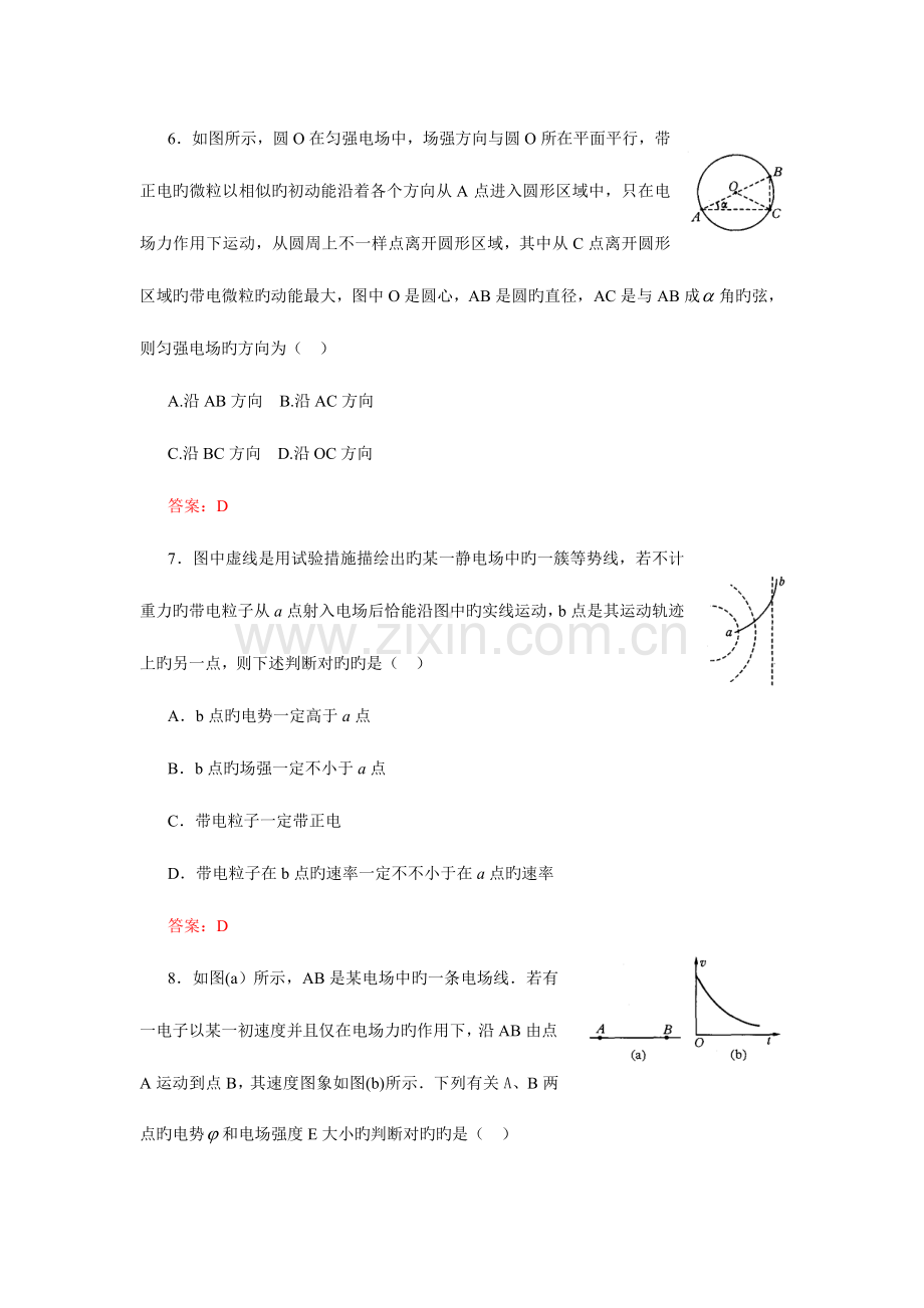 2023年高中物理复习题库.doc_第3页