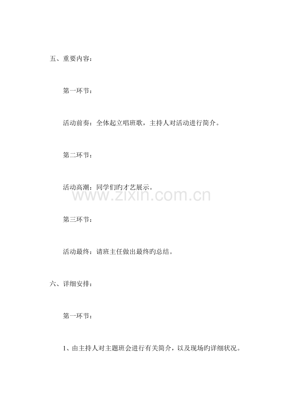 大学生主题班会活动策划书.doc_第2页