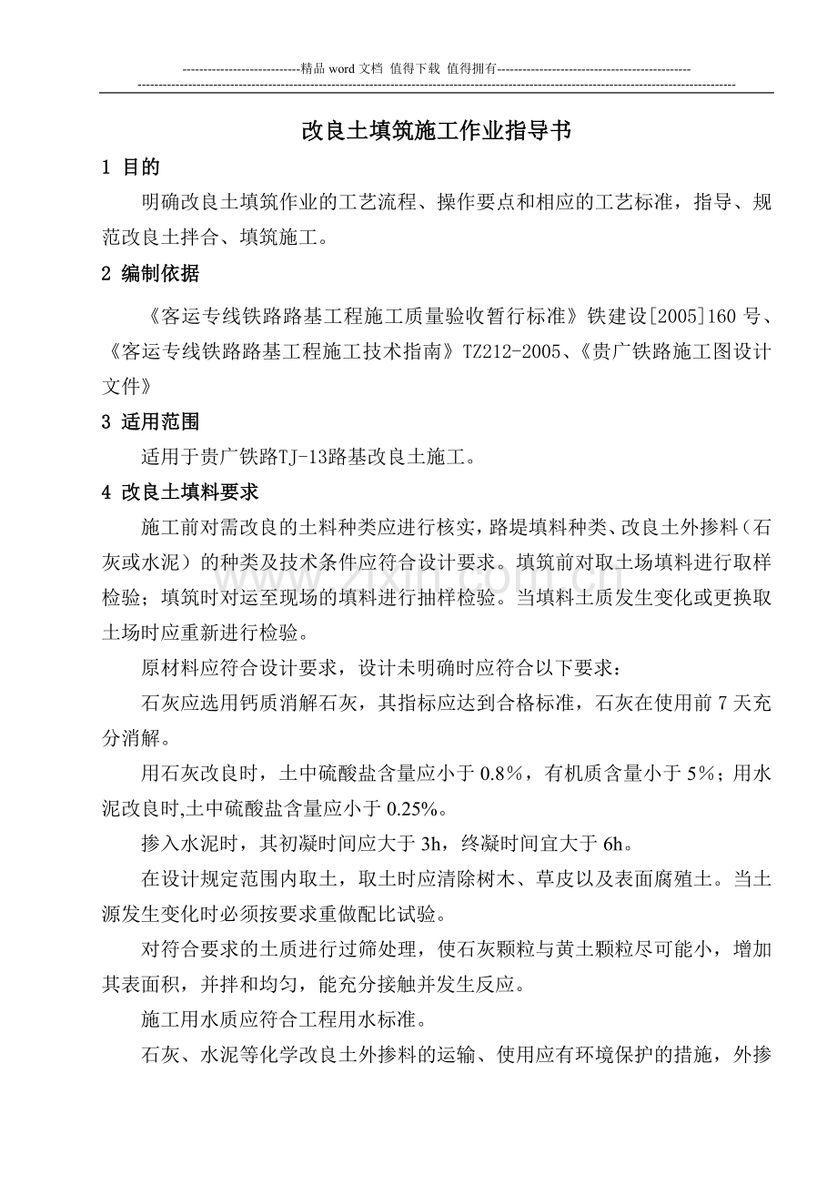 高速铁路路基改良土填筑施工作业指导书.doc_第2页