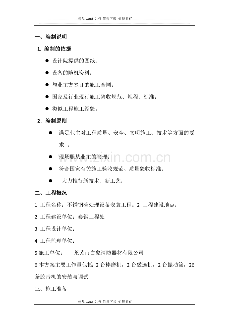 不锈钢钢渣处理设备安装工程施工组织设计.docx_第3页