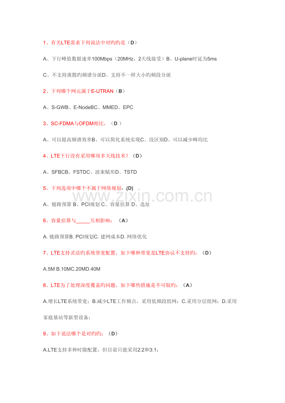 2023年LTE题库含答案全.doc_第1页