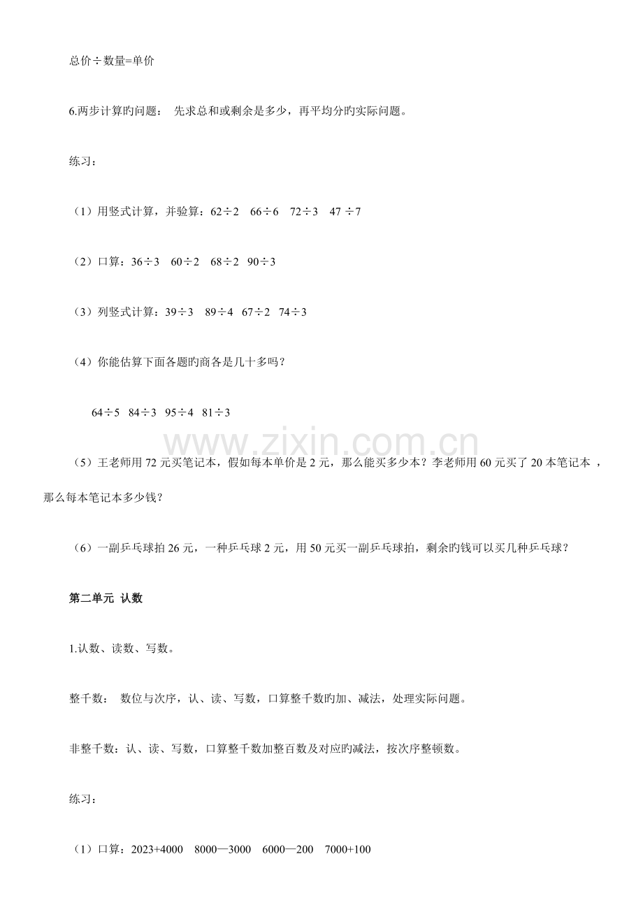 2023年苏教版小学三年级上册数学复习知识点总结.doc_第2页