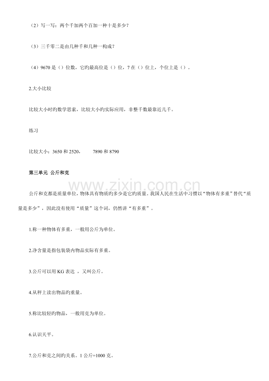 2023年苏教版小学三年级上册数学复习知识点总结.doc_第3页