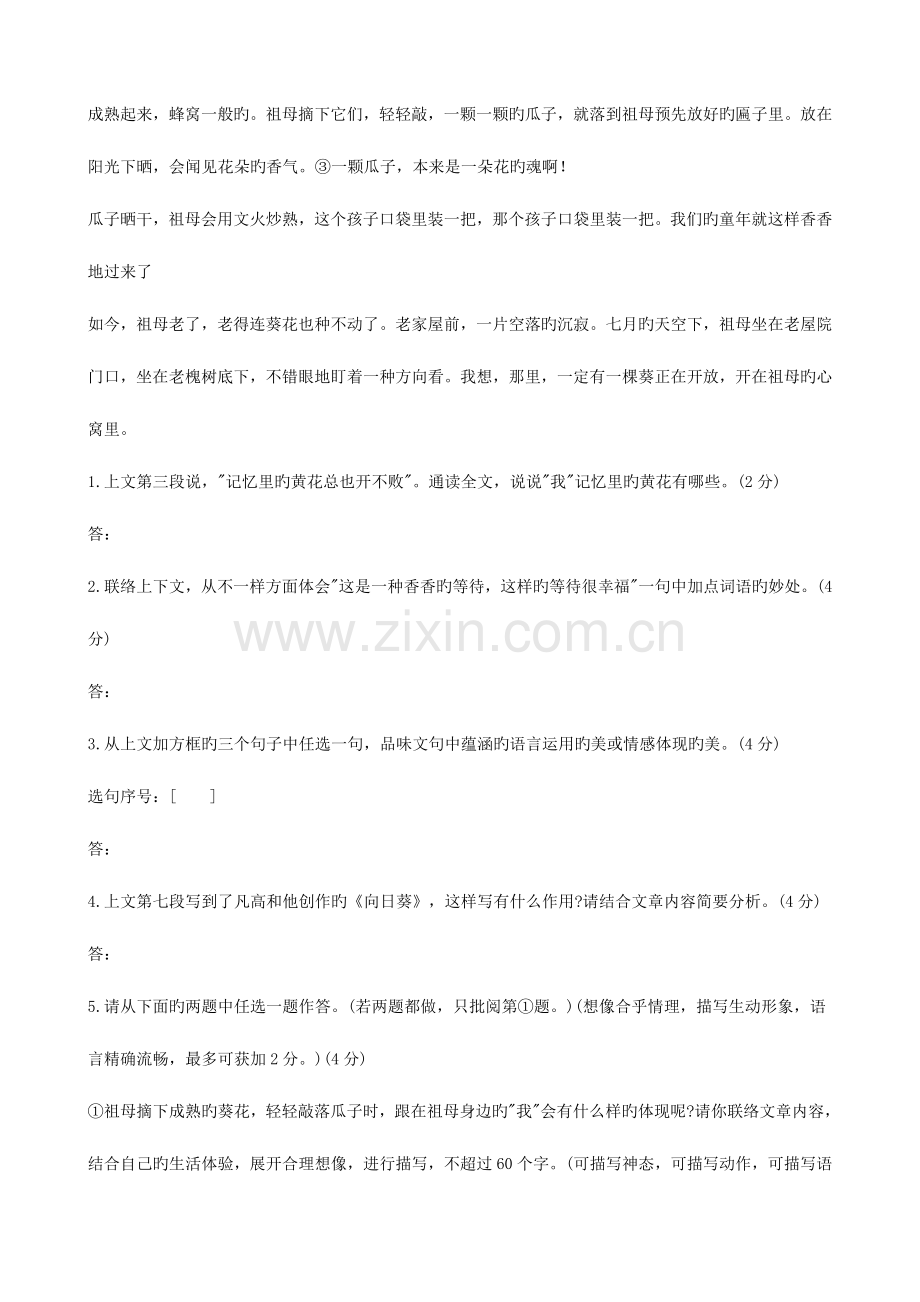 2023年小升初语文阅读理解备考专练四.doc_第2页