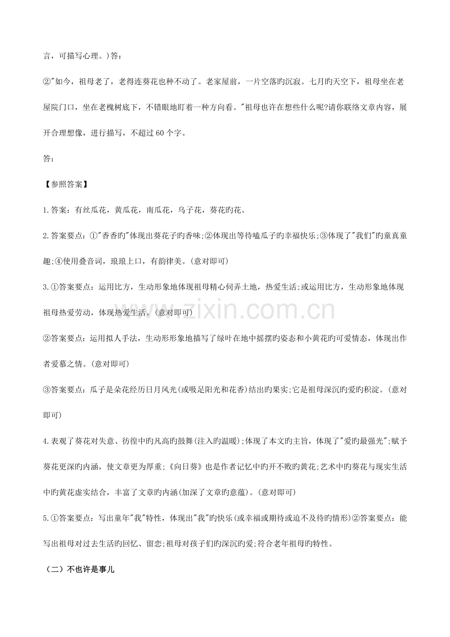 2023年小升初语文阅读理解备考专练四.doc_第3页