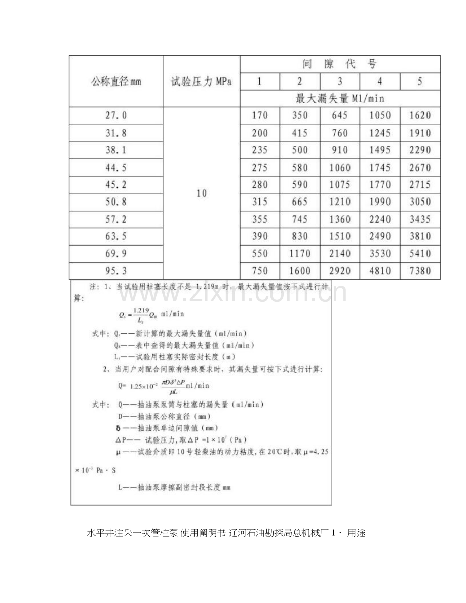 抽油泵使用说明书解析.doc_第3页