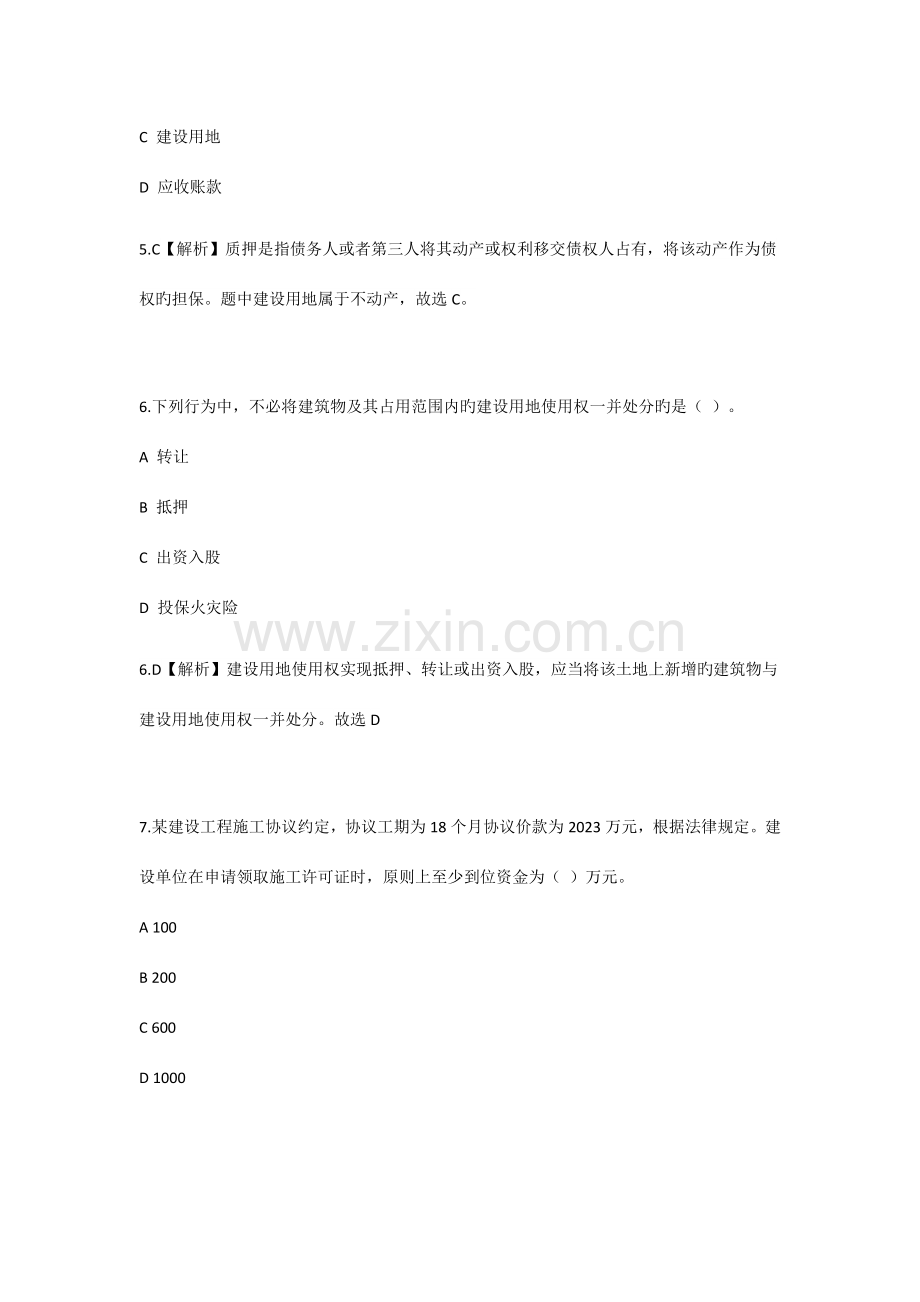 2023年二建法规真题及答案详解完整版.docx_第3页