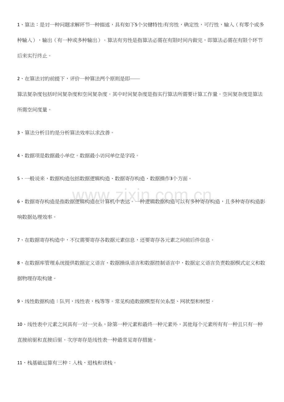 2023年计算机二级考试Access数据库知识点汇总.docx_第1页