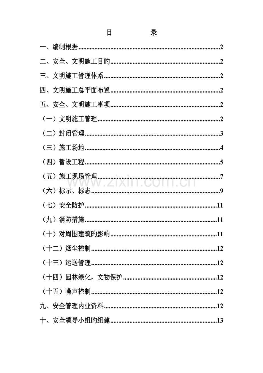 基础安全文明专项方案.doc_第2页