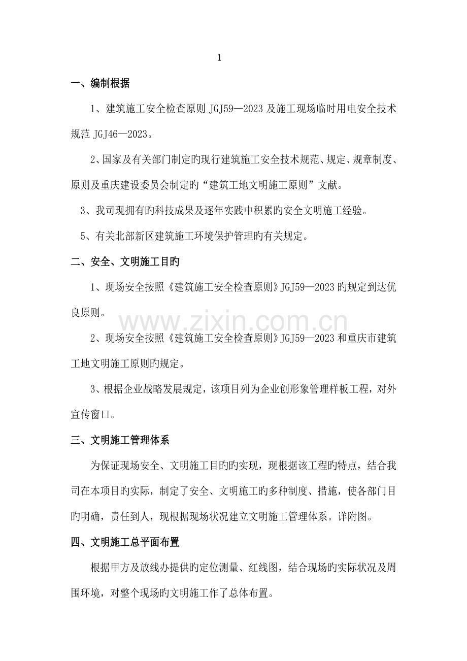 基础安全文明专项方案.doc_第3页