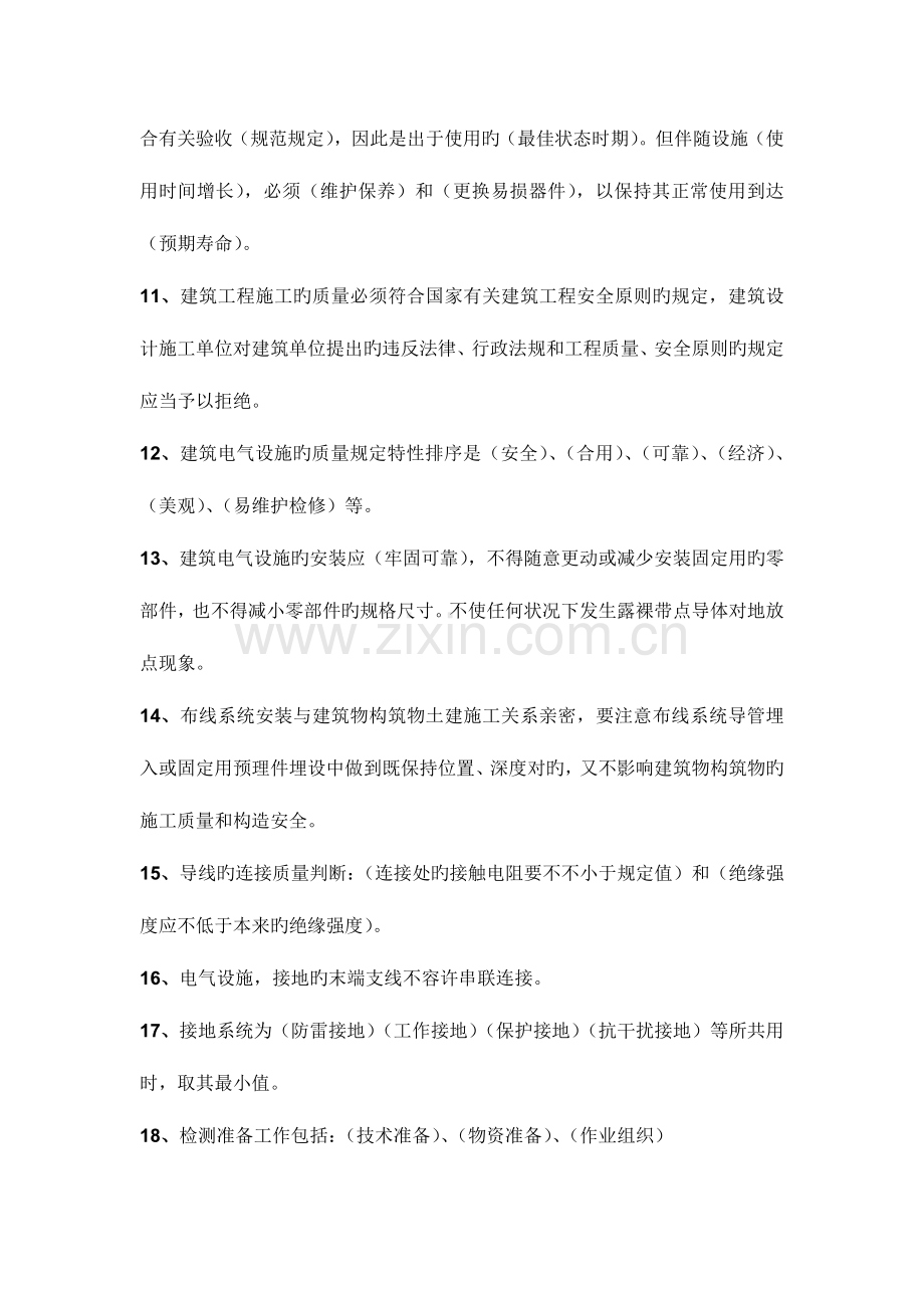 2023年建筑电气安全检测人员相关专业知识理论考试复习资料.doc_第2页