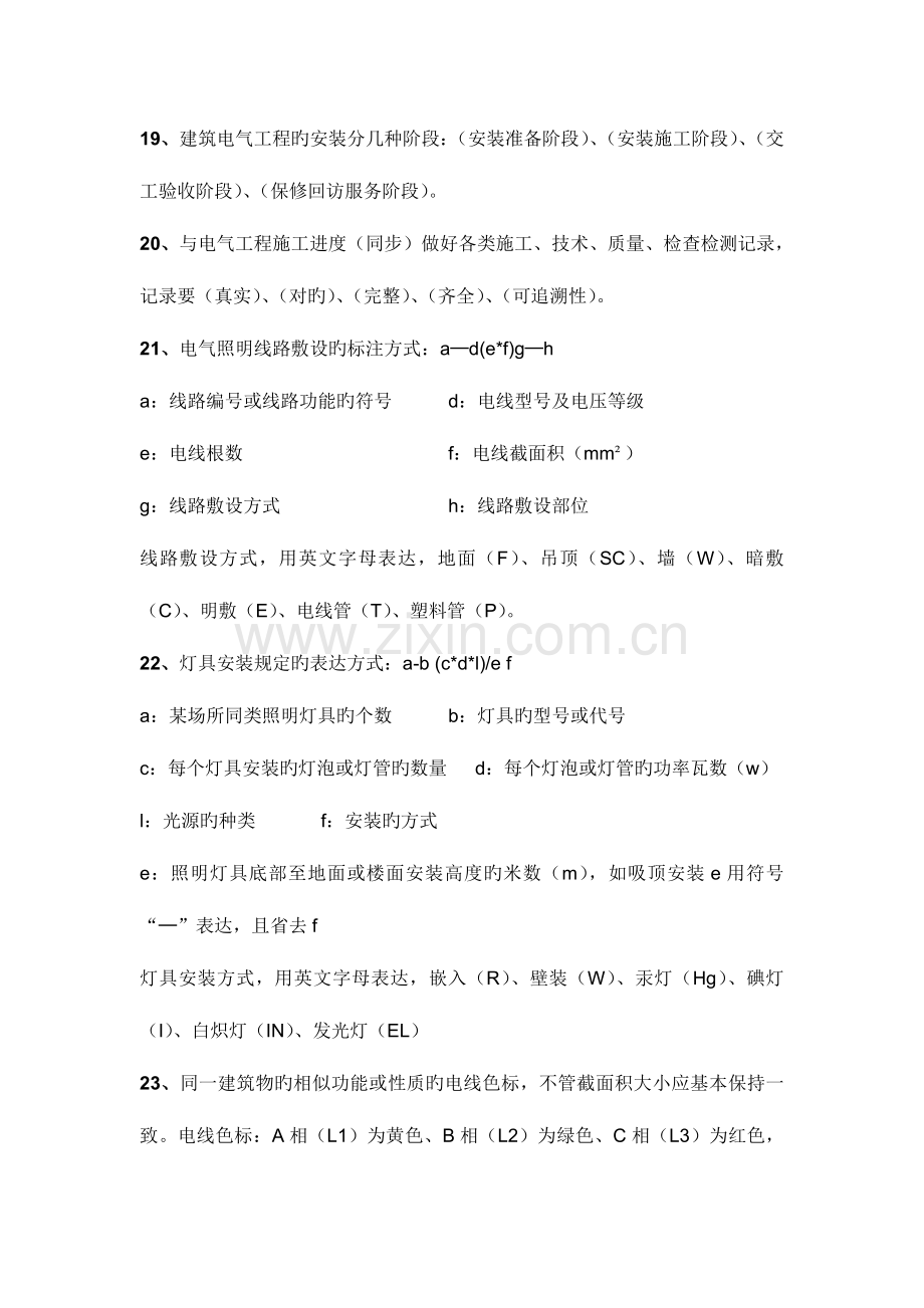 2023年建筑电气安全检测人员相关专业知识理论考试复习资料.doc_第3页