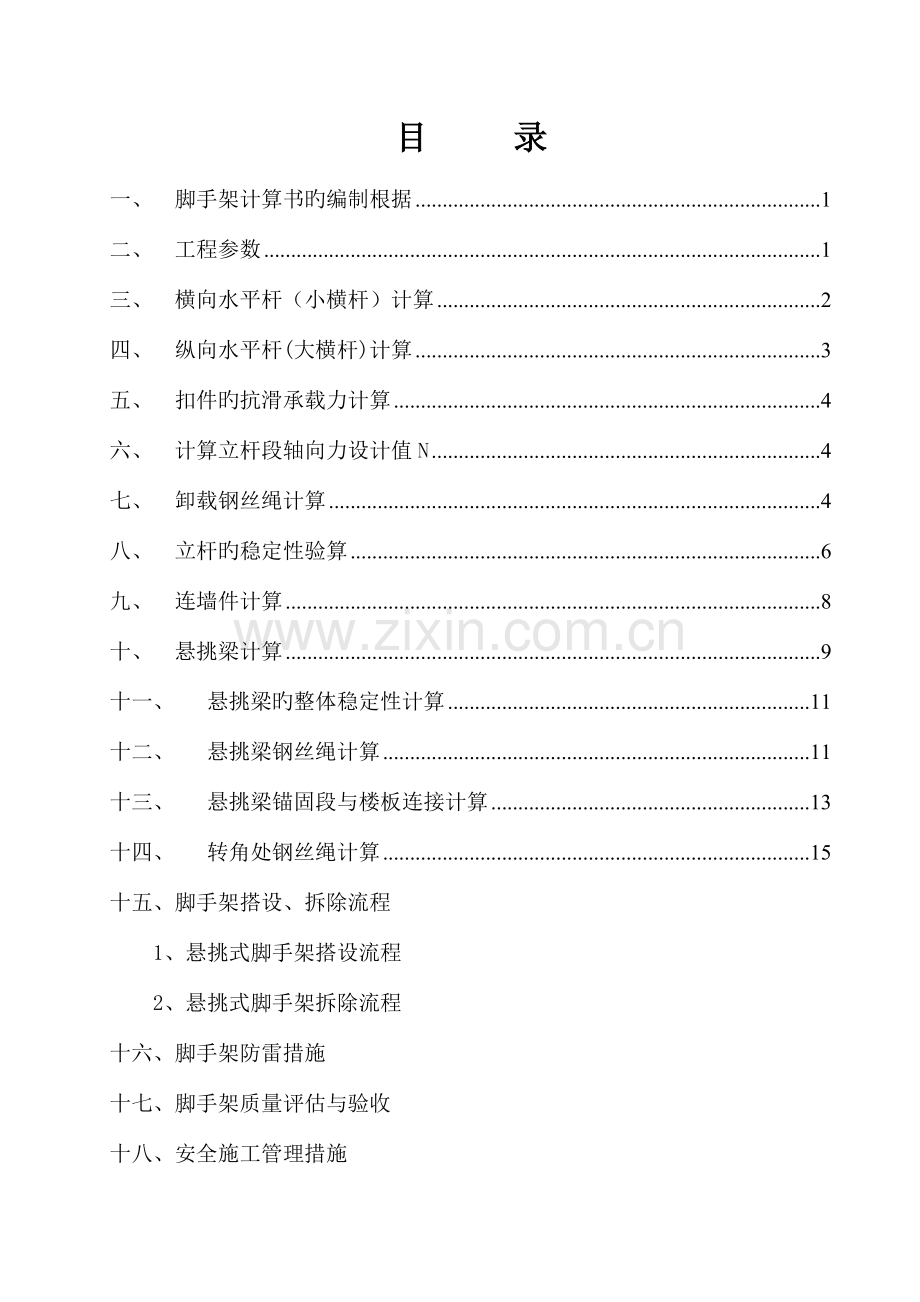 悬挑式脚手架工程施工方案.doc_第2页