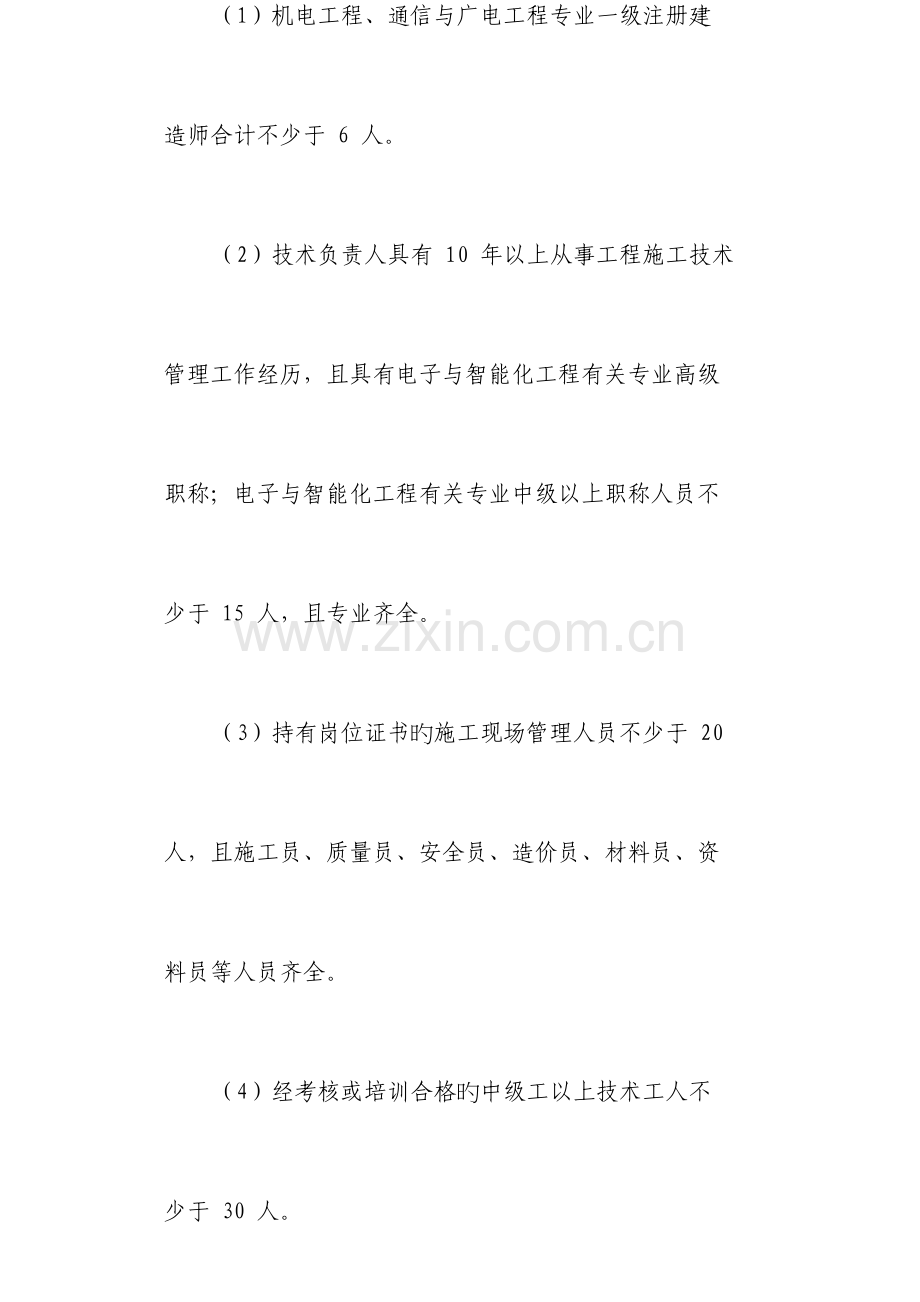 电子与智能化工程专业承包资质标准.docx_第2页