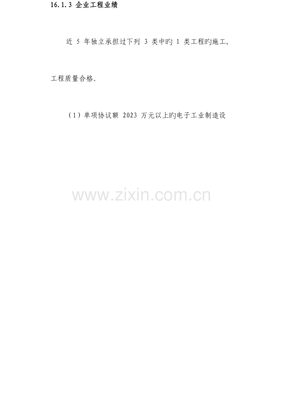 电子与智能化工程专业承包资质标准.docx_第3页