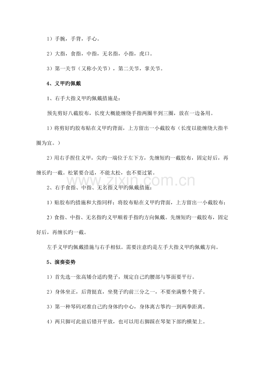 2023年宋心馨古筝全套指法以及经典曲目解说教材.doc_第2页