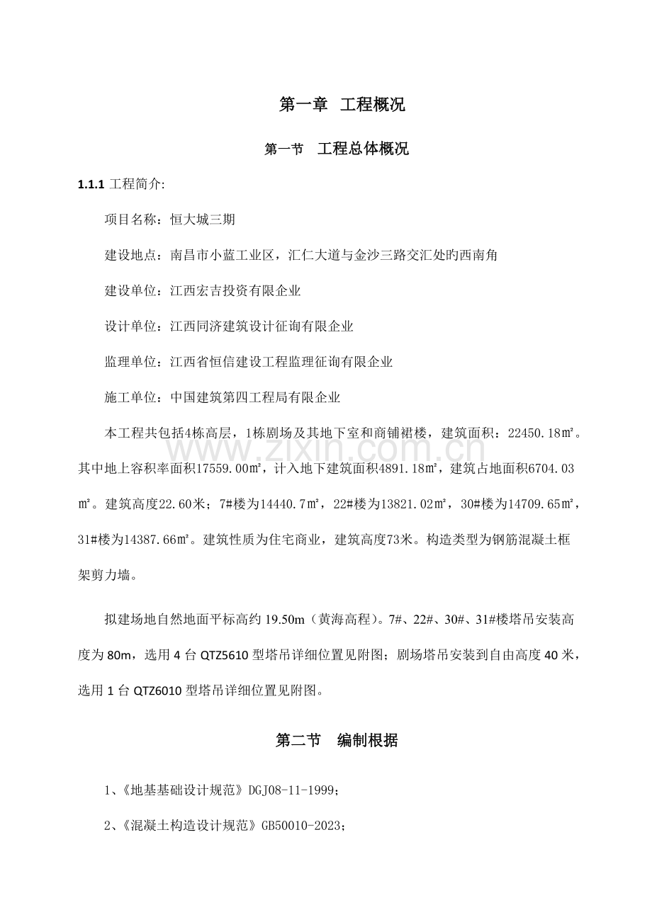 大城三期剧场塔吊基础施工方案.docx_第3页