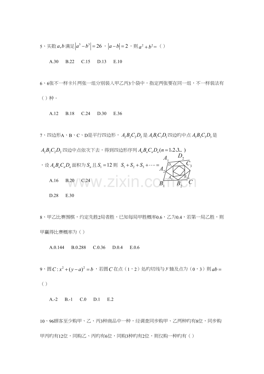 2023年硕士研究生管理类综合能力真题及答案.docx_第2页