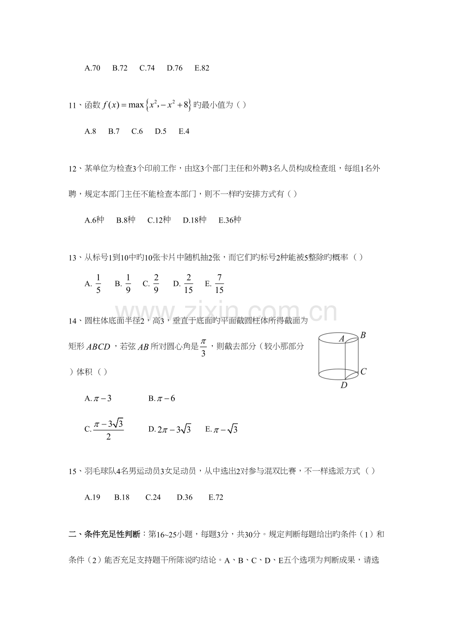 2023年硕士研究生管理类综合能力真题及答案.docx_第3页