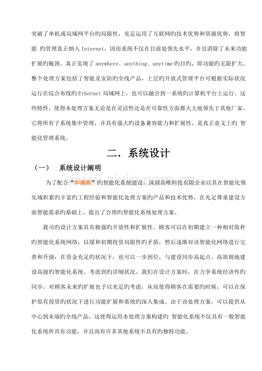 智能小区管理系统方案.doc_第2页