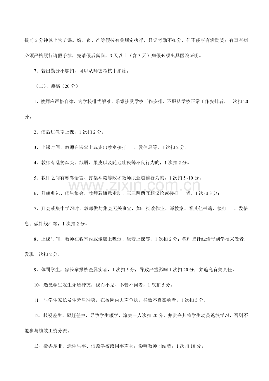 马路中心校教职工奖励性绩效工资考核实施方案.doc_第3页