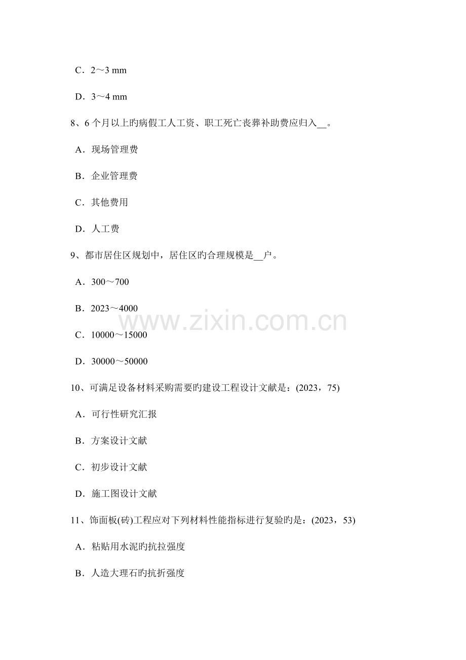 2023年广西一级建筑师建筑物理与设备汇总考试试题.docx_第3页