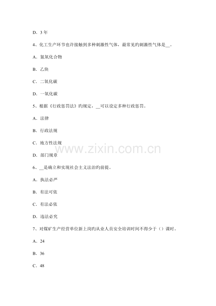 2023年云南省下半年安全工程师安全生产技术砂轮圆周表面试题.docx_第2页