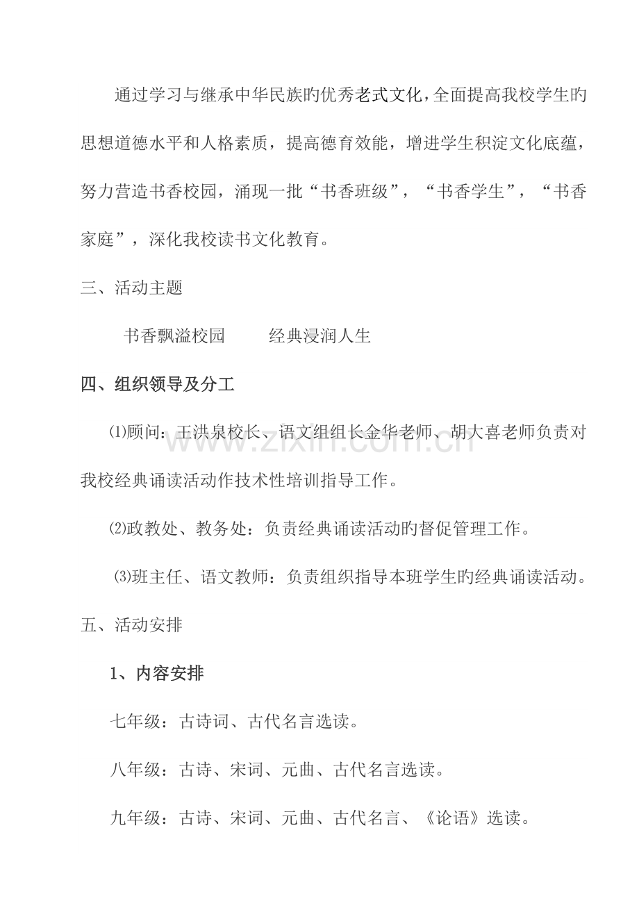 开展中华经典诵读活动实施方案.doc_第2页