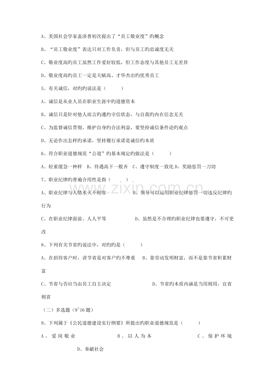 2023年心理咨询师三级理论部分真题.doc_第2页