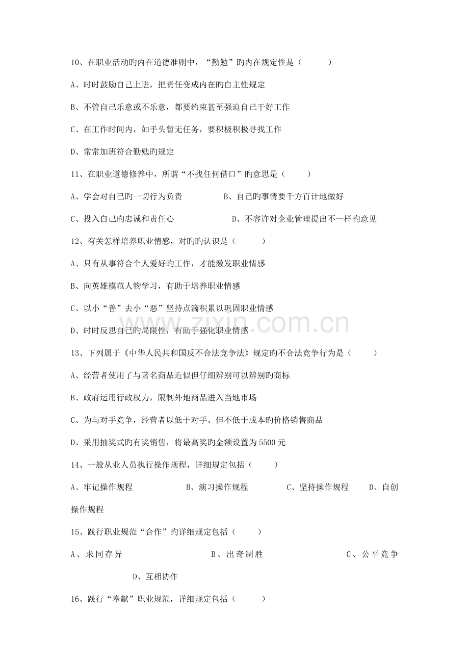 2023年心理咨询师三级理论部分真题.doc_第3页