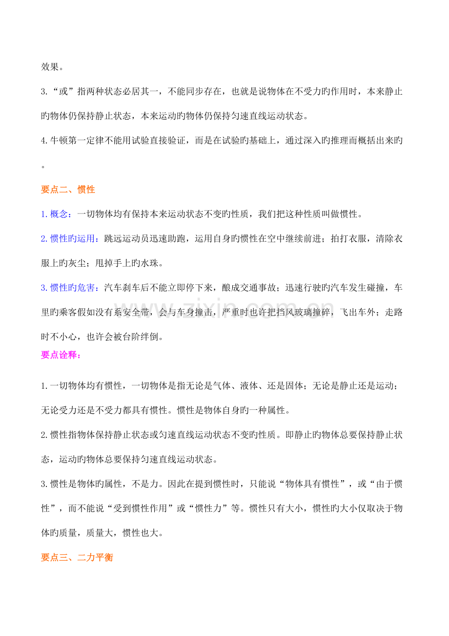 2023年运动和力知识点复习要点梳理与典型例题.docx_第2页