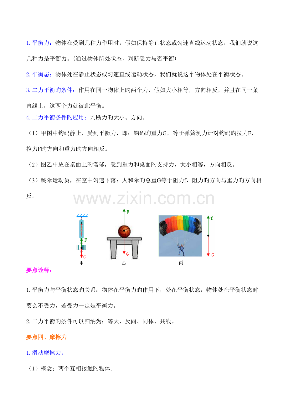 2023年运动和力知识点复习要点梳理与典型例题.docx_第3页