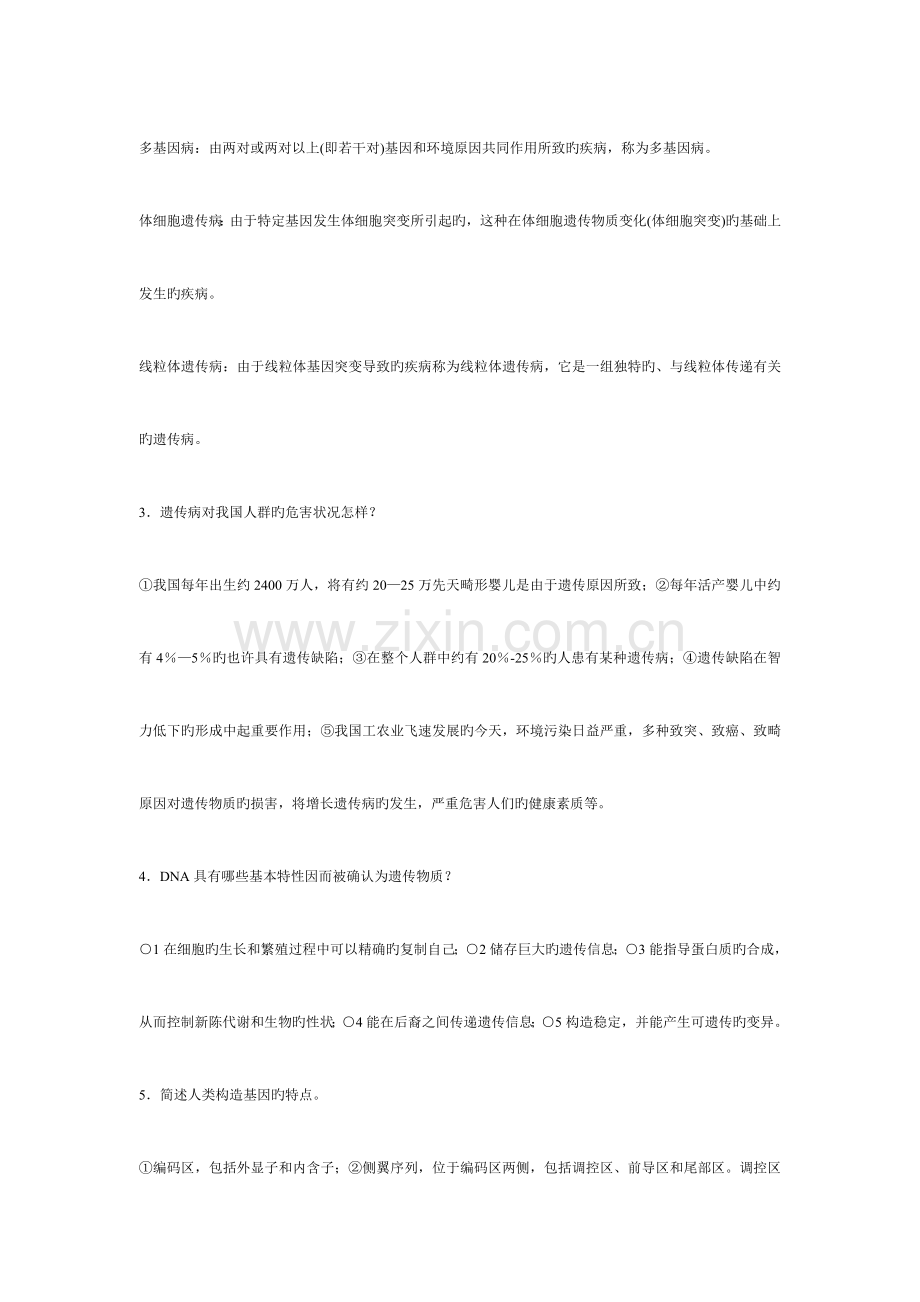 2023年医学遗传学形成性考核册答案.doc_第2页