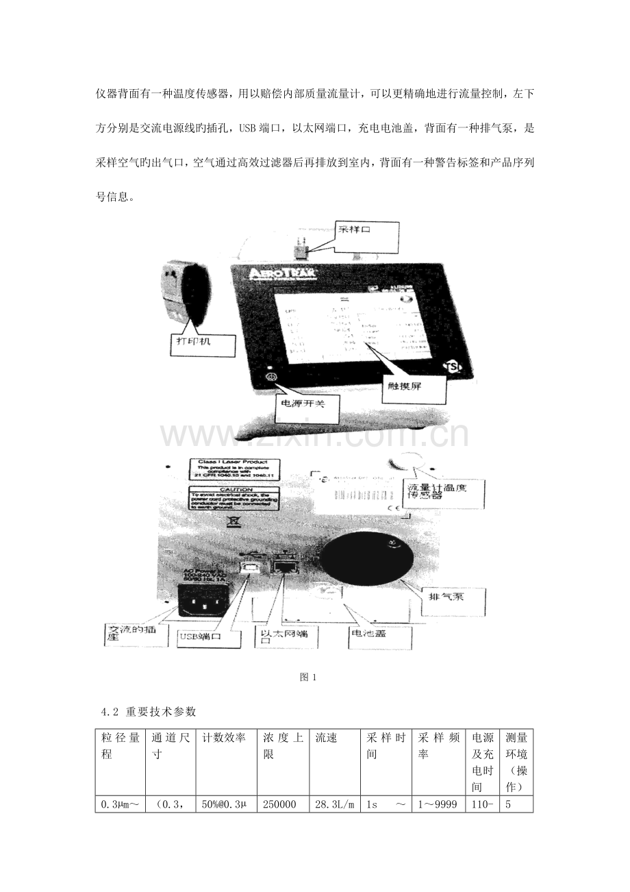 便携式激光粒子计数器标准操作规程SOP.doc_第2页