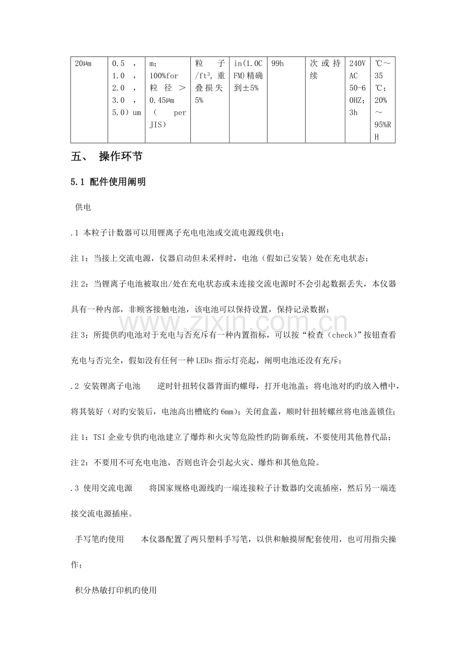 便携式激光粒子计数器标准操作规程SOP.doc_第3页