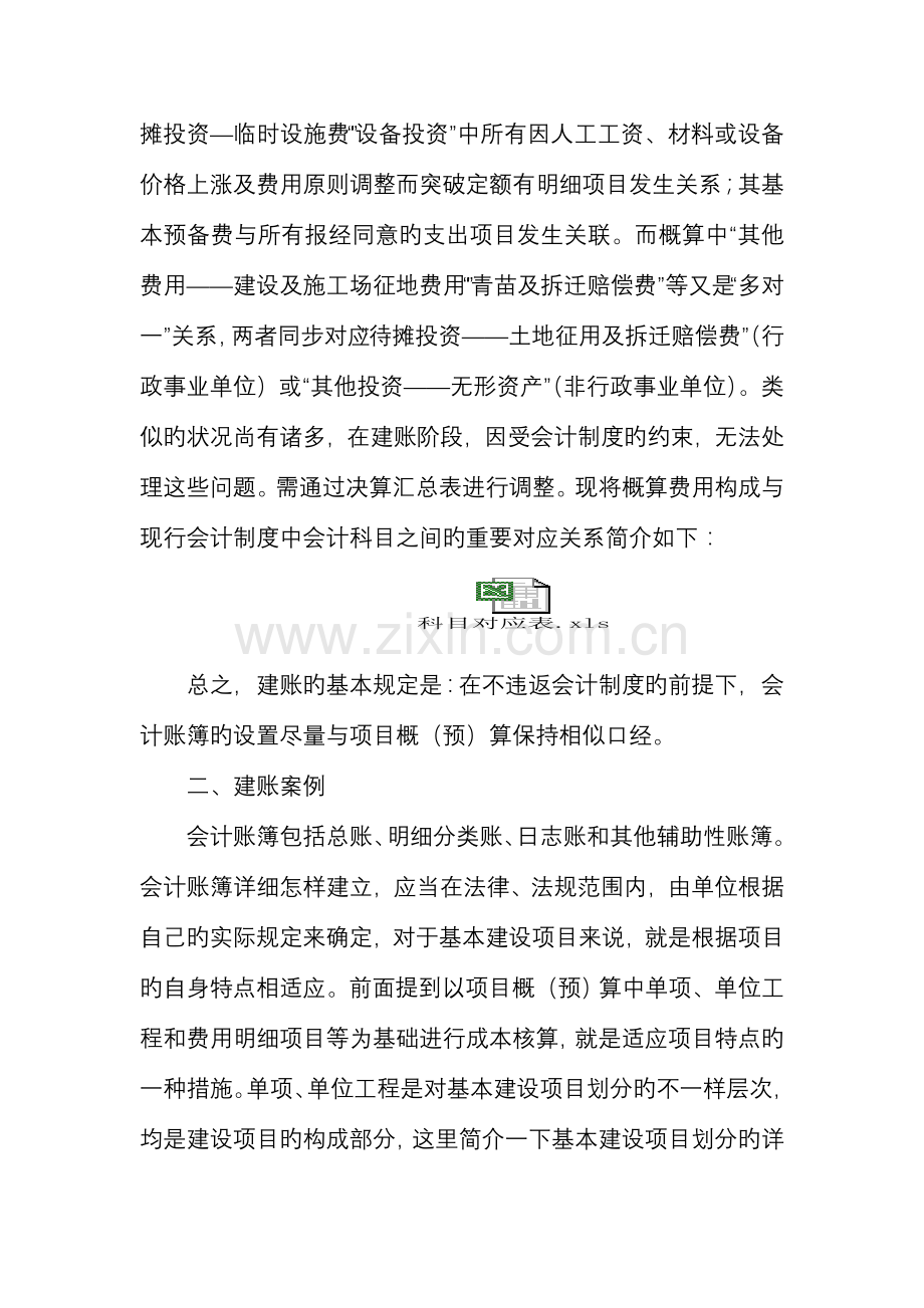 工程项目竣工财务决算报告的编制方法.doc_第2页