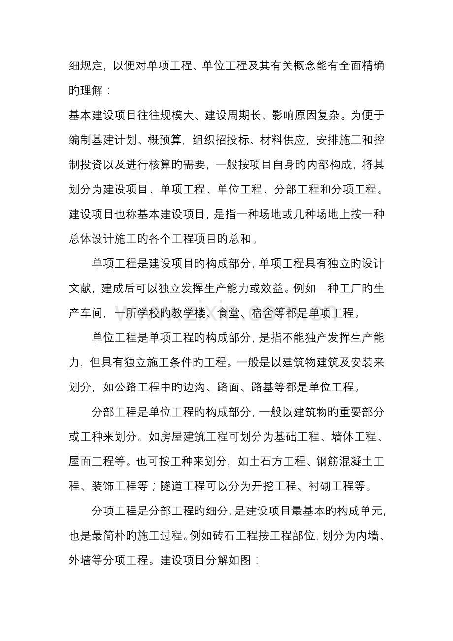 工程项目竣工财务决算报告的编制方法.doc_第3页