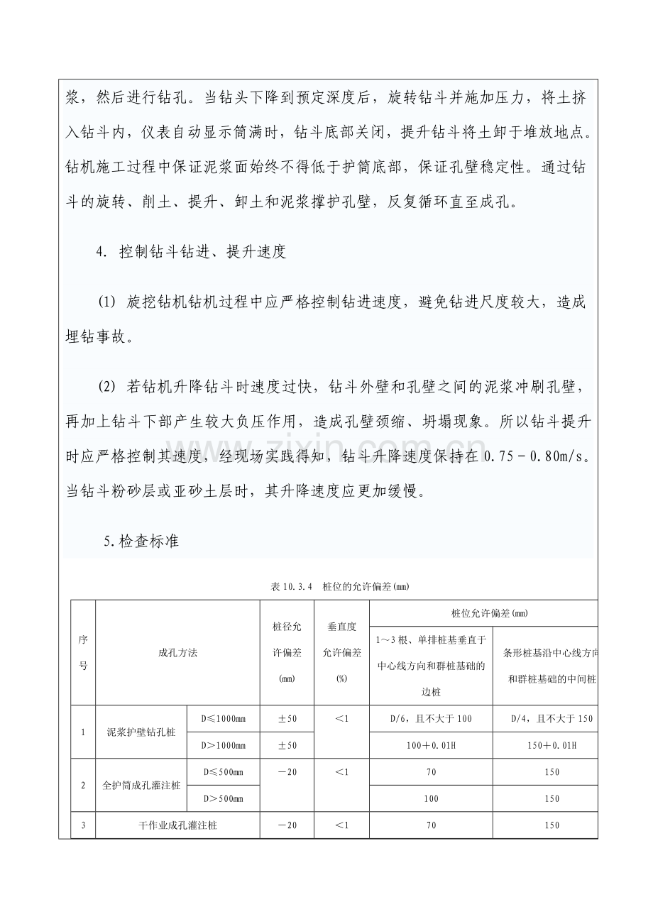 旋挖钻机施工技术交底.doc_第3页