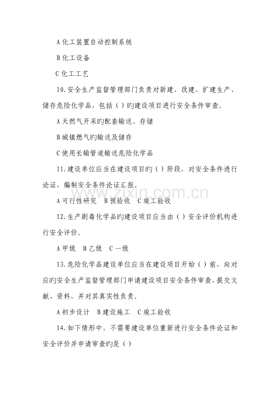 2023年神华杯危险化学品安全法规知识竞赛试题.doc_第3页