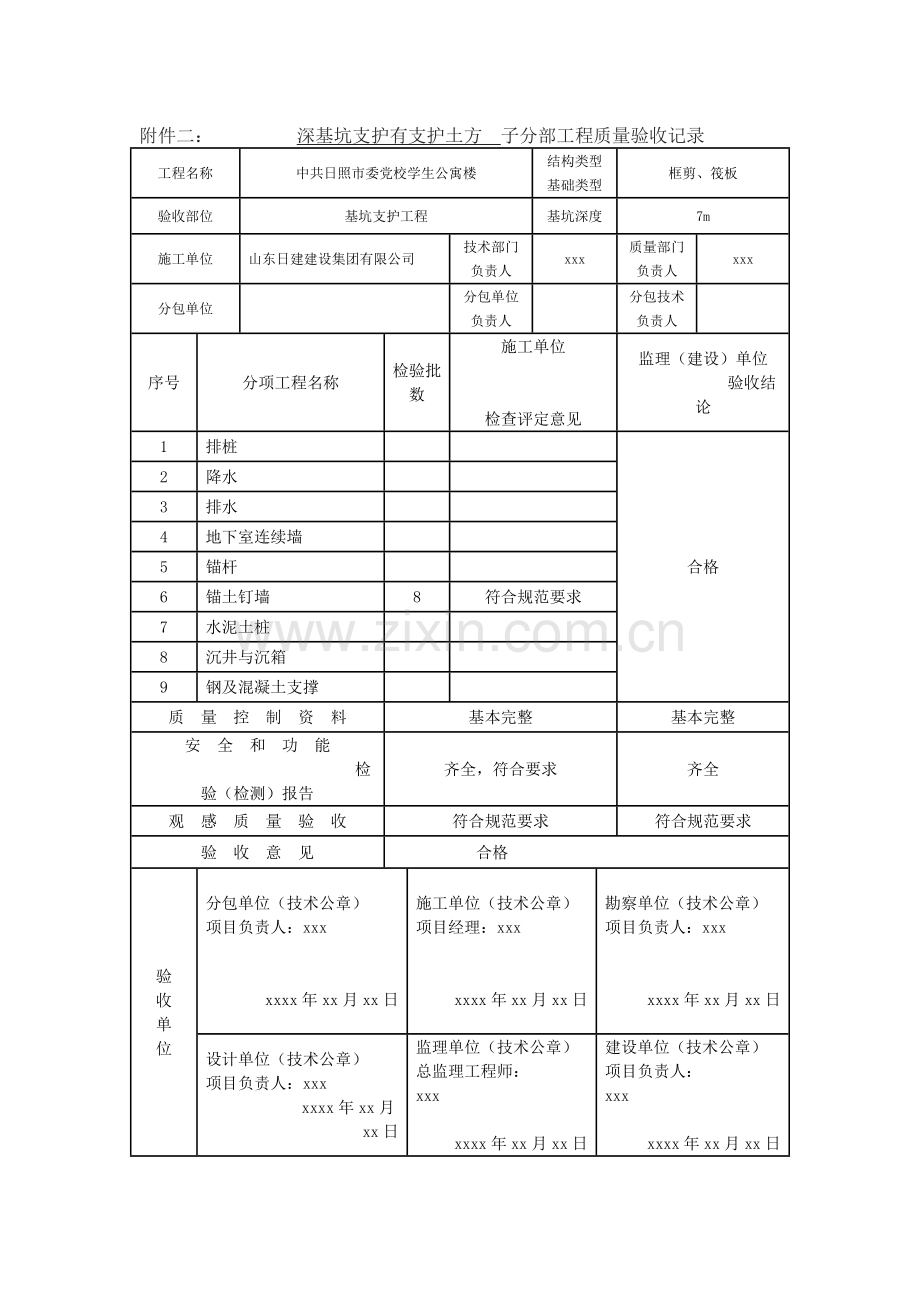 全套资料申报样式.doc_第2页