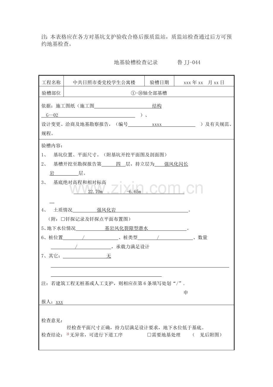 全套资料申报样式.doc_第3页