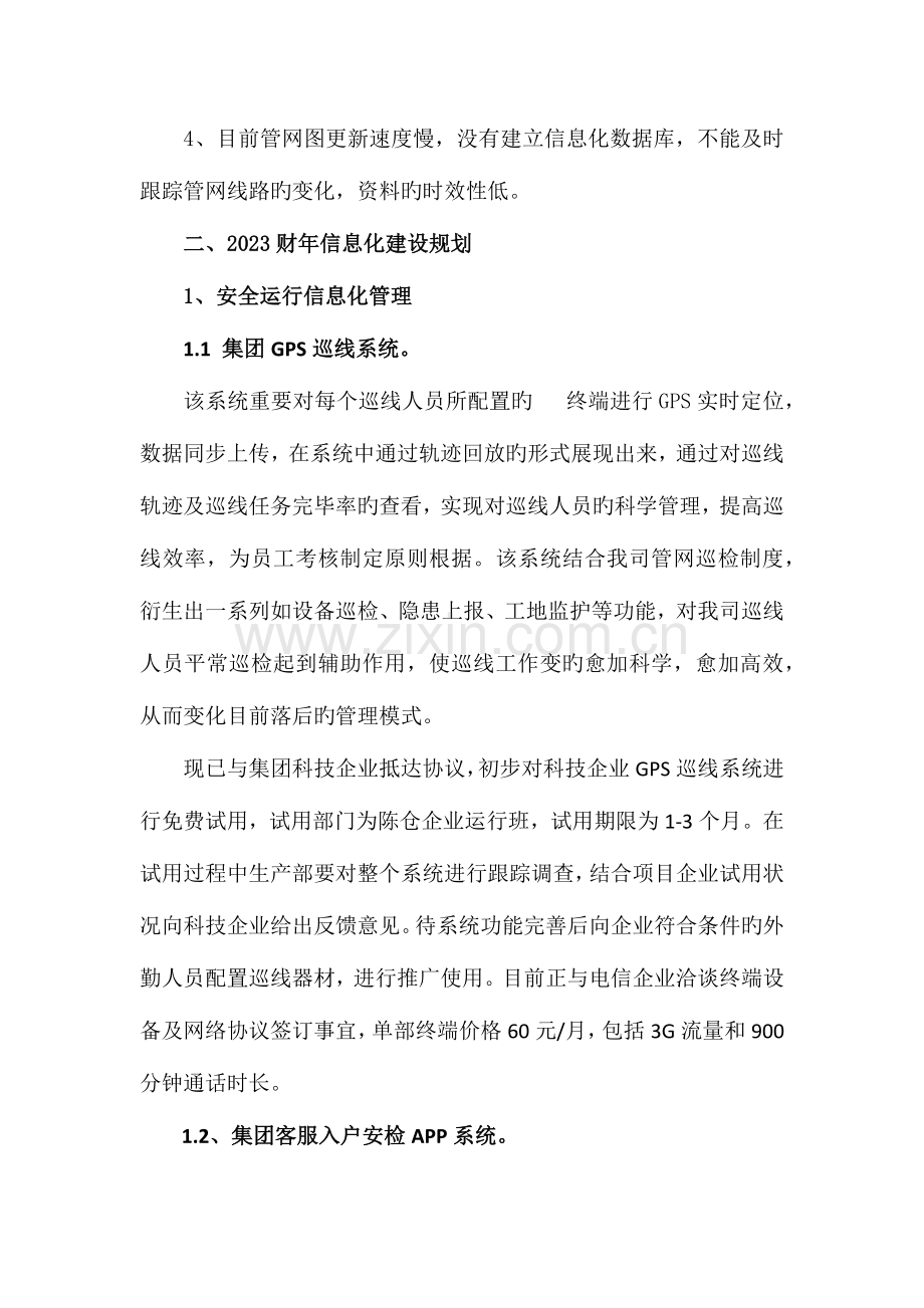 燃气公司信息化建设规划.docx_第2页