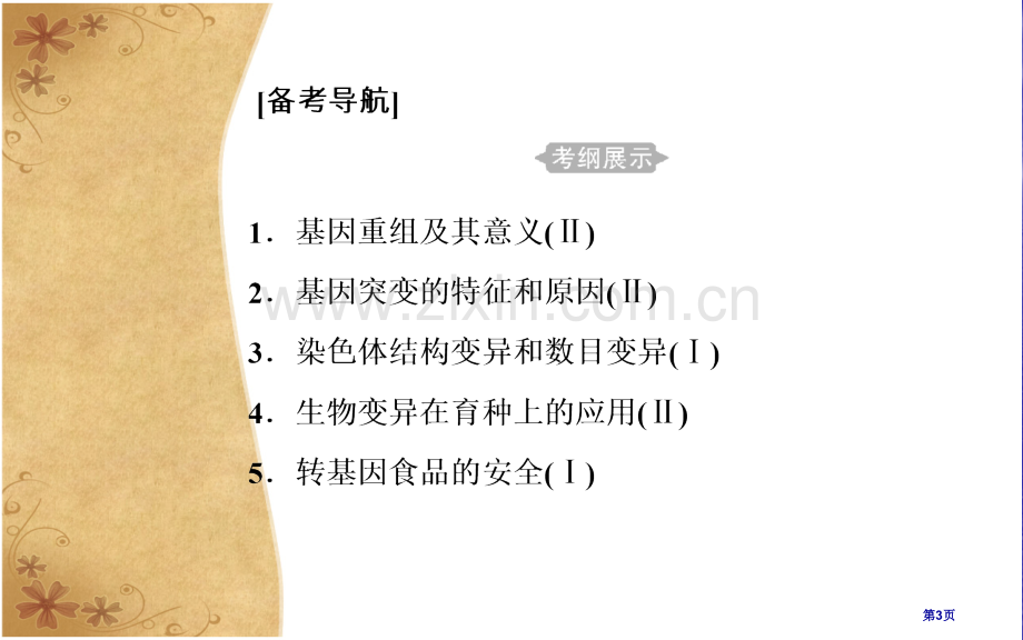 专题九考点1基因重组及其意义市公开课一等奖省优质课赛课一等奖课件.pptx_第3页