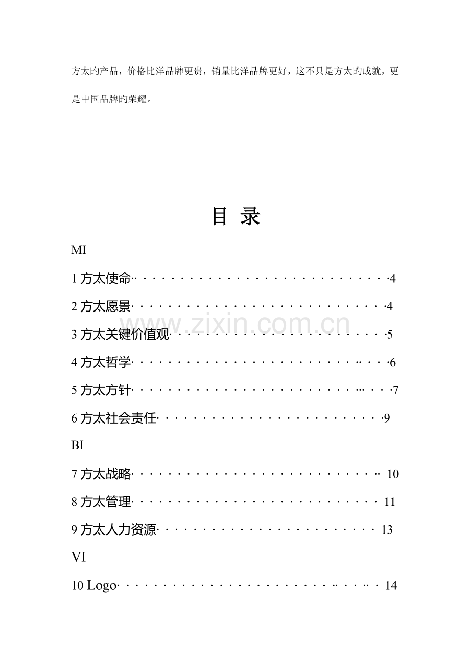 方太厨房电器企业文化手册.doc_第3页