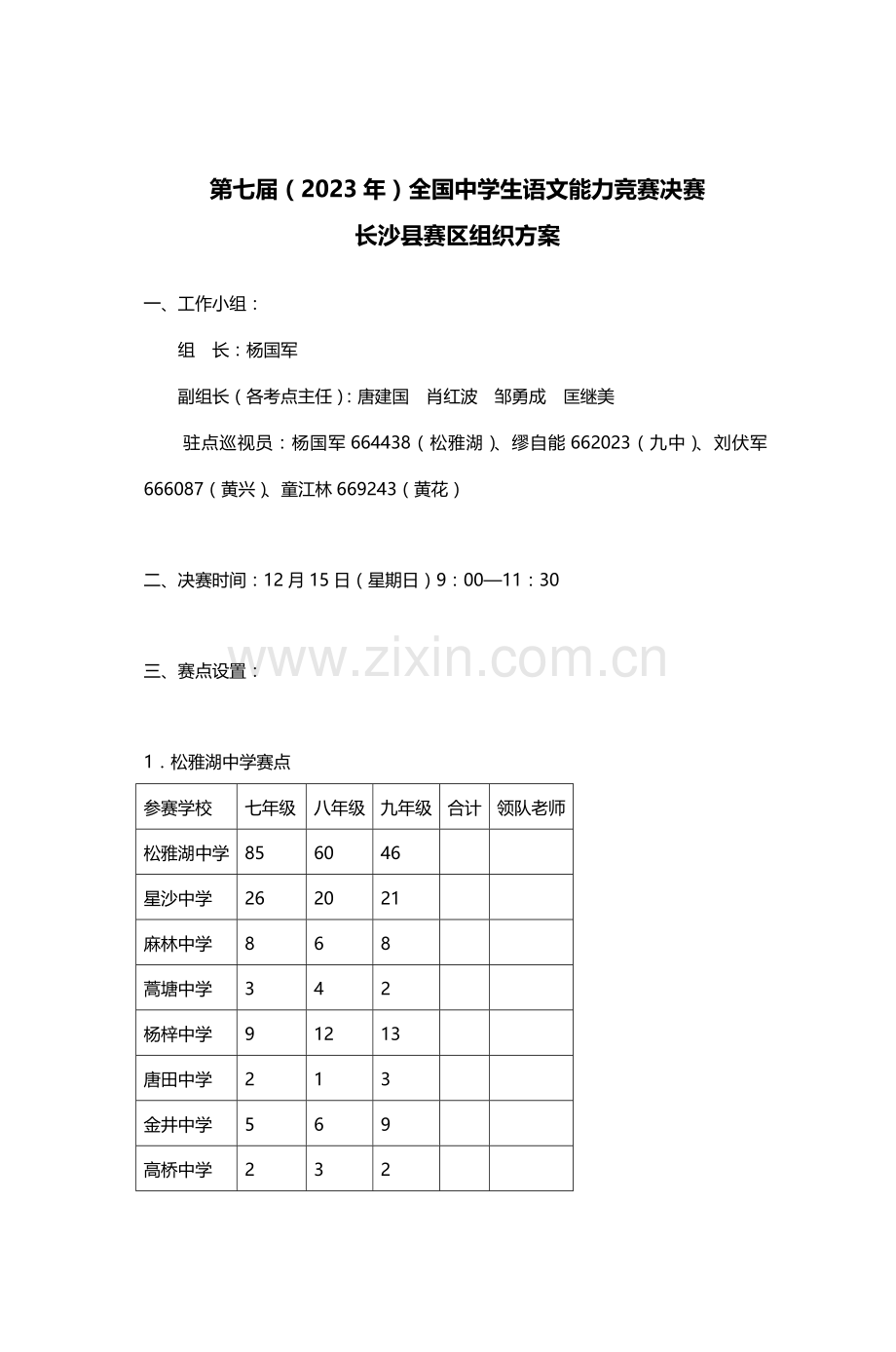 2023年第七届全国中学生语文能力竞赛决.doc_第1页