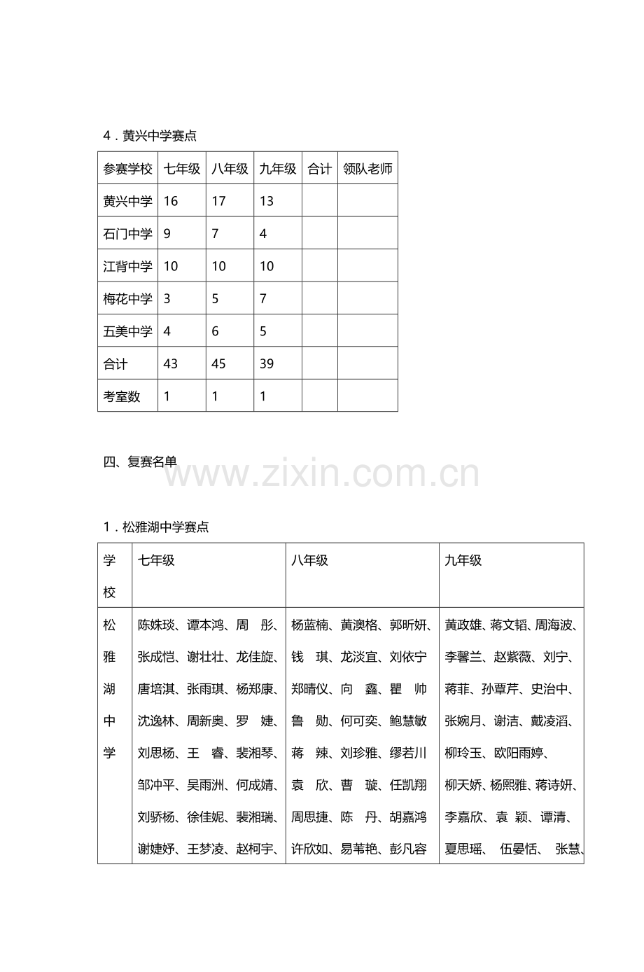 2023年第七届全国中学生语文能力竞赛决.doc_第3页